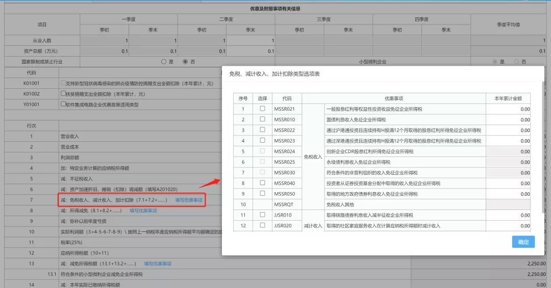 企業(yè)所得稅稅收減免如何備案？