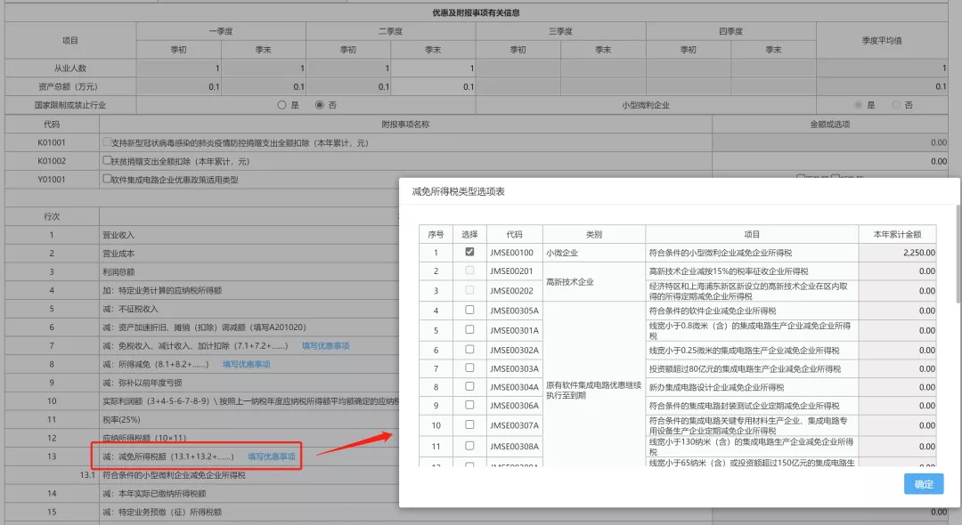 企業(yè)所得稅稅收減免如何備案？