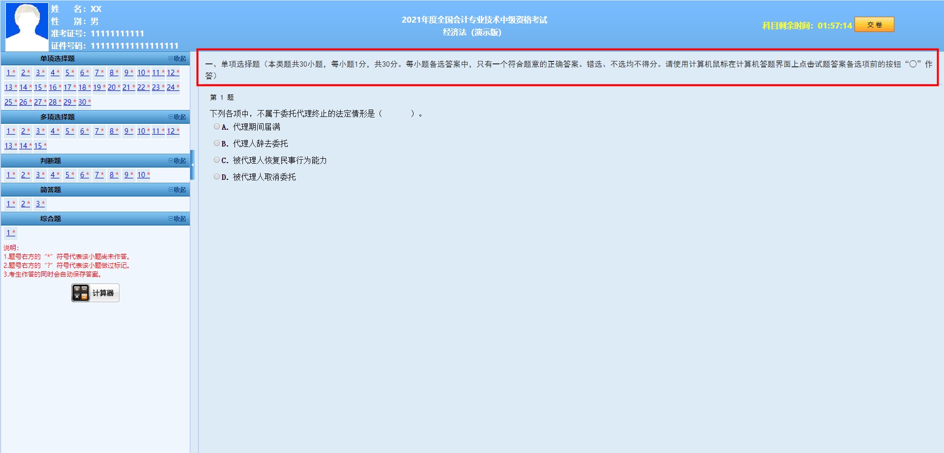 2021年中級(jí)會(huì)計(jì)《經(jīng)濟(jì)法》評(píng)分標(biāo)準(zhǔn)公布啦！