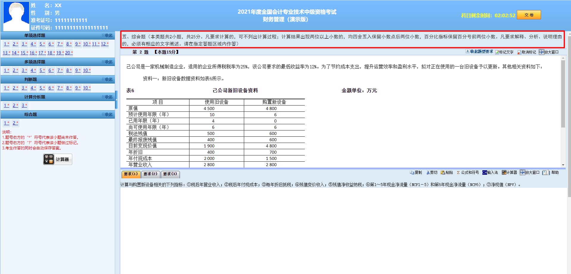 2021年中級會計《財務(wù)管理》評分標(biāo)準(zhǔn)來啦！