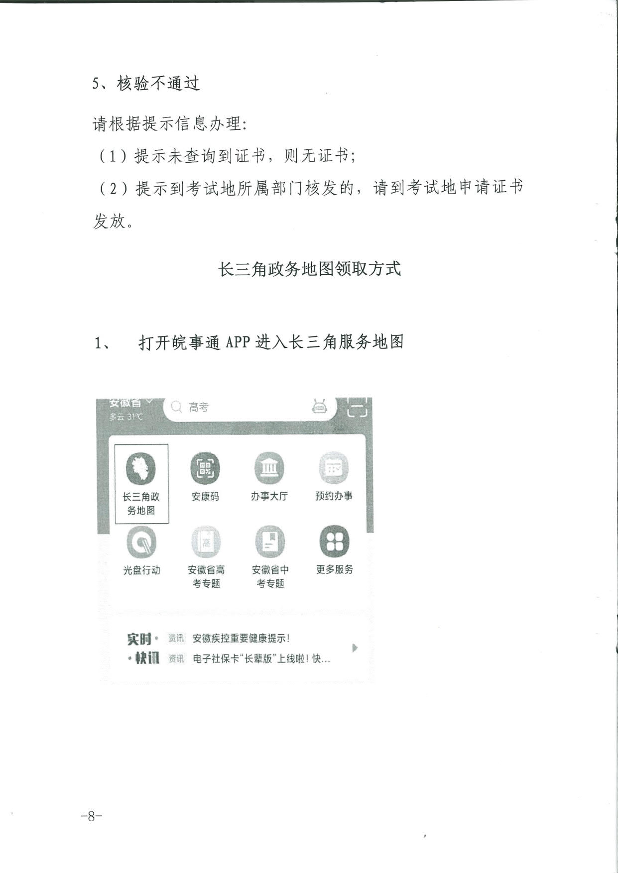 銅陵市公布會計專業(yè)技術(shù)初級資格證書發(fā)放辦理指南