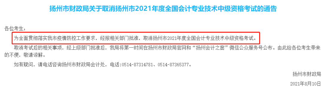 受疫情影響 2021年中級(jí)會(huì)計(jì)考試時(shí)間可能有變？