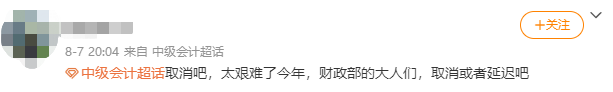 受疫情影響 2021年中級(jí)會(huì)計(jì)考試時(shí)間可能有變？