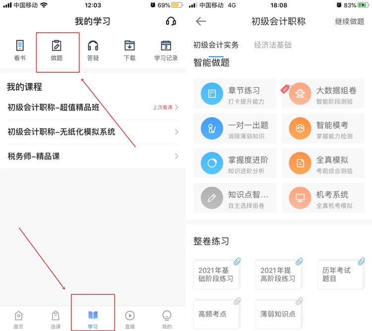 初級(jí)會(huì)計(jì)做題軟件哪個(gè)好用一點(diǎn)？