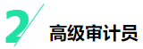 揭秘四大會計師事務所晉升路線！考下CPA將是關鍵！