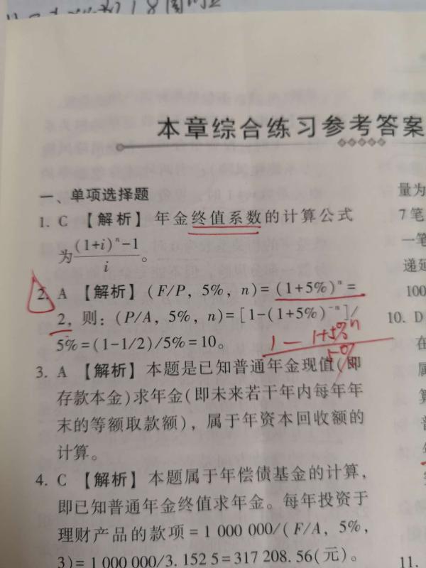 2021年中級(jí)會(huì)計(jì)職稱財(cái)務(wù)管理答疑精華：普通年金現(xiàn)值