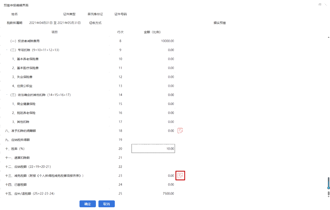 如何通過自然人電子稅務(wù)局享受個(gè)體工商戶個(gè)稅減半政策?