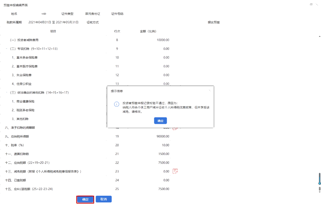 如何通過自然人電子稅務(wù)局享受個(gè)體工商戶個(gè)稅減半政策?