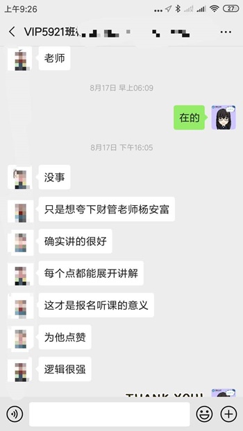 越臨近中級考試越不想學(xué)習(xí)怎么辦？聽楊安富老師說幾句↓