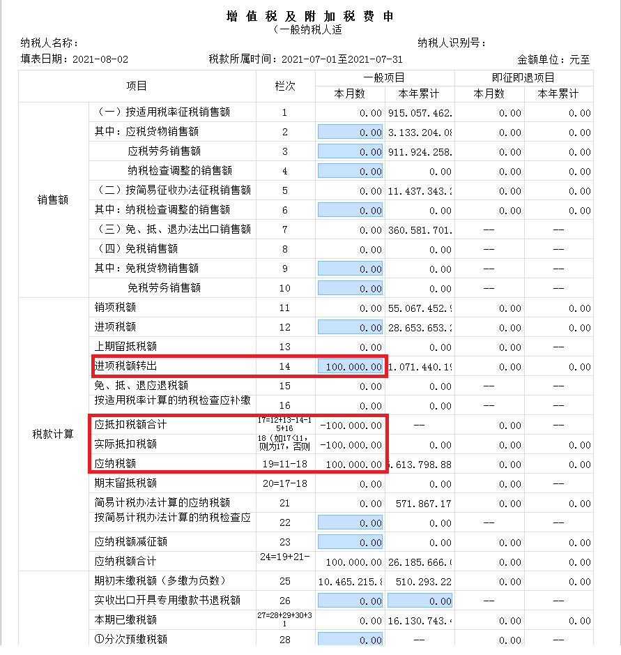 新增值稅報表啟用后，異常增值稅扣稅憑證轉(zhuǎn)出申報怎么做？