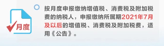 增值稅、消費(fèi)稅與附加稅費(fèi)申報(bào)表整合，這5個(gè)問題必須要知道