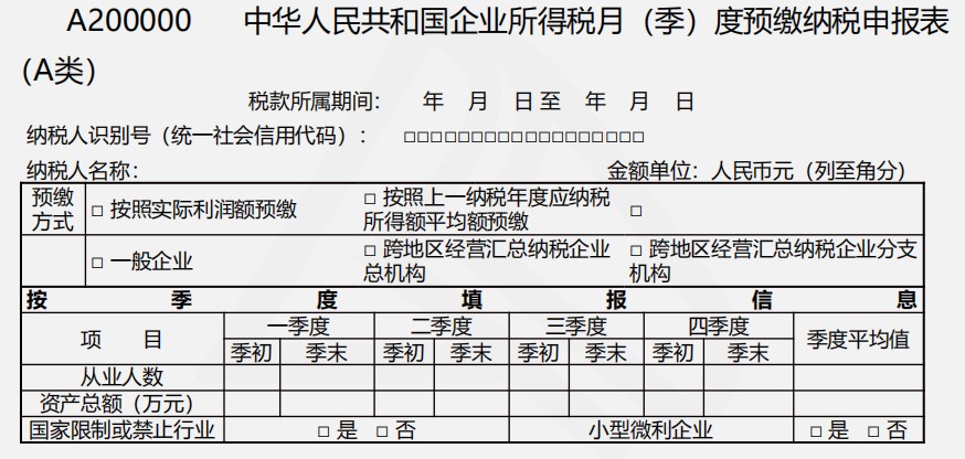 【實操干貨】建筑施工企業(yè)所得稅季度預繳申報