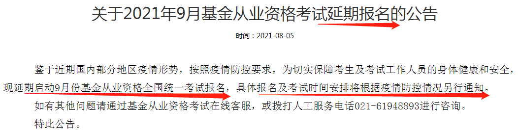 基金業(yè)協(xié)會(huì)的最新公告你懂了嗎？報(bào)名延期≠考試延期！