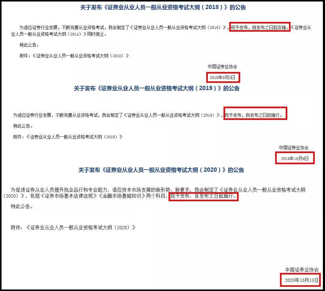 10月證券從業(yè)考試大綱更新了嗎？