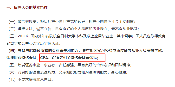 有CPA和CFA證書可以從事哪些工作？