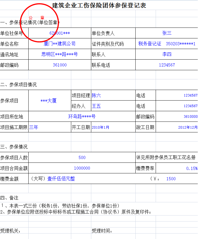 建筑企業(yè)工傷保險(xiǎn)團(tuán)體參保這樣操作！