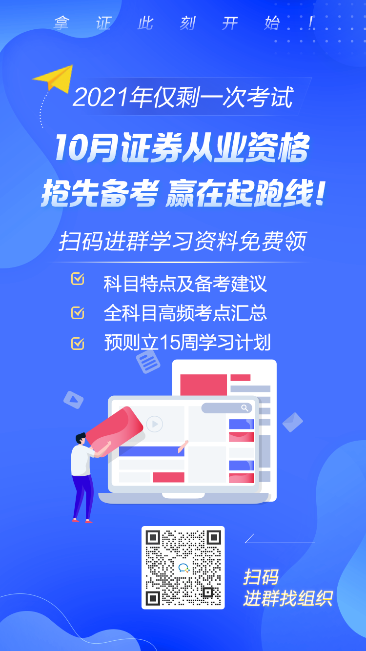 10月證券從業(yè)考試報(bào)名！