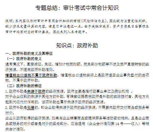 速看！”審計(jì)犀利哥“陳楠的《審計(jì)考試中常用會(huì)計(jì)知識(shí)》