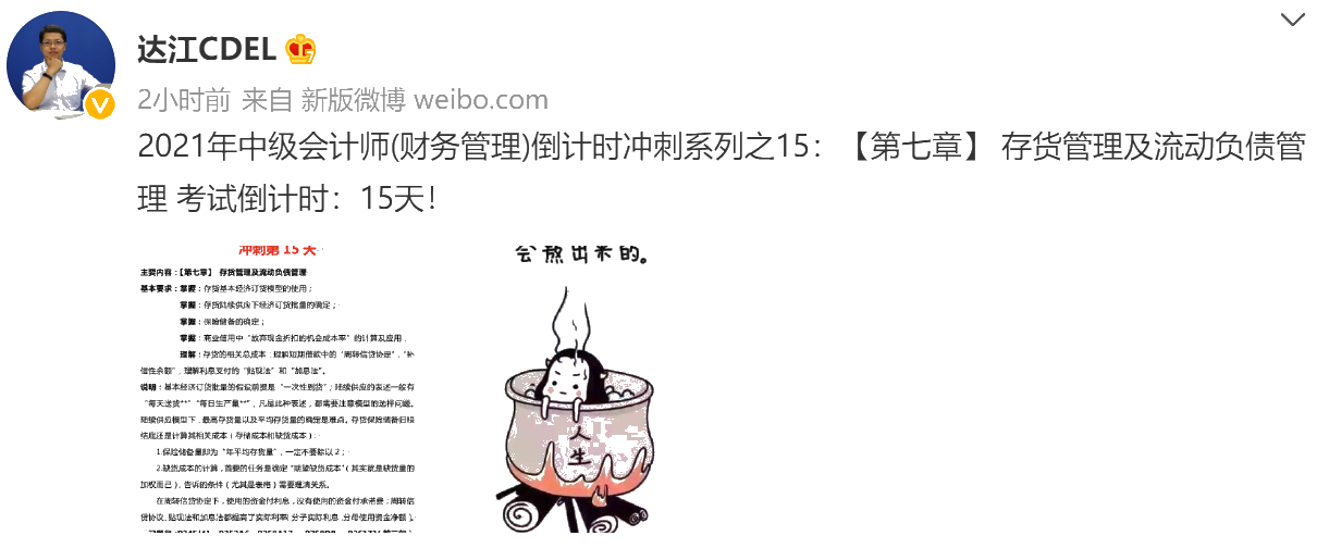 達江陪你考前沖刺中級會計財務管理：沖刺復習-存貨管理及流動負債管理