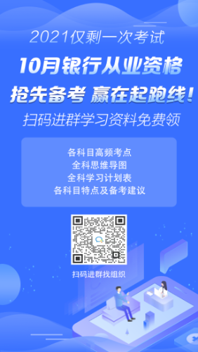 2021銀行從業(yè)考試科目及考試題型大揭秘！