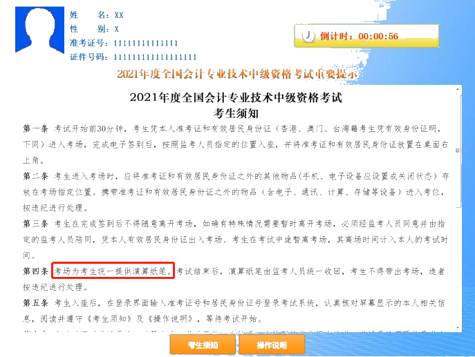 你說啥？中級會計考試不能自帶草稿紙和筆？