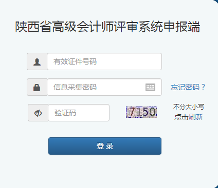 陜西2021年高級會計評審申報入口網(wǎng)址是什么？