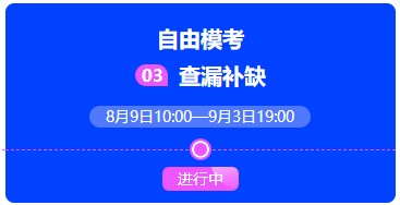 中級會計萬人?？甲杂赡？蓟馃徇M行中~抓緊時間來挑戰(zhàn)吧