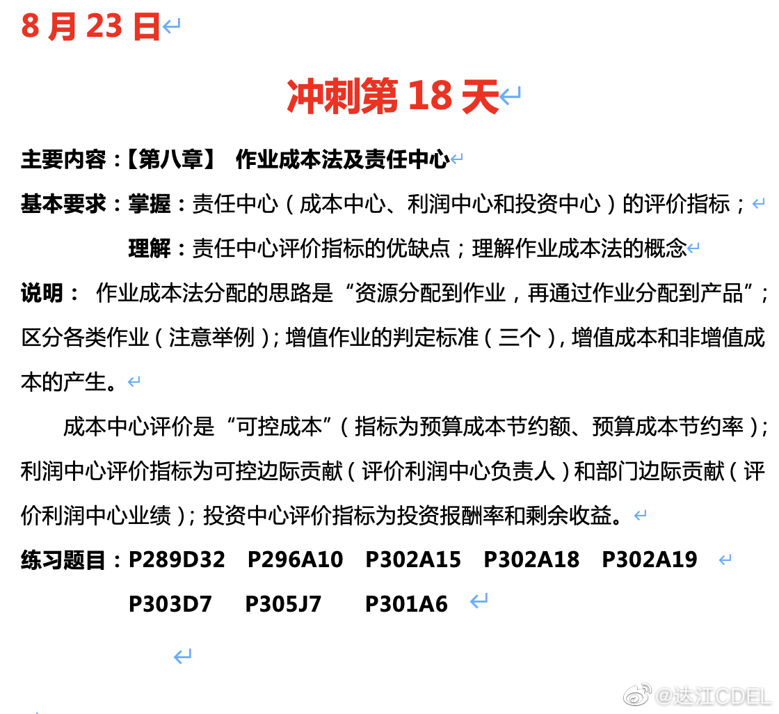 達江陪你考前沖刺中級會計財務(wù)管理：沖刺復(fù)習(xí)-作業(yè)成本法及責(zé)任中心