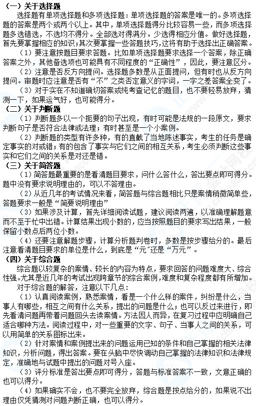 中級會計經濟法知識點多如牛毛，怎么復習？