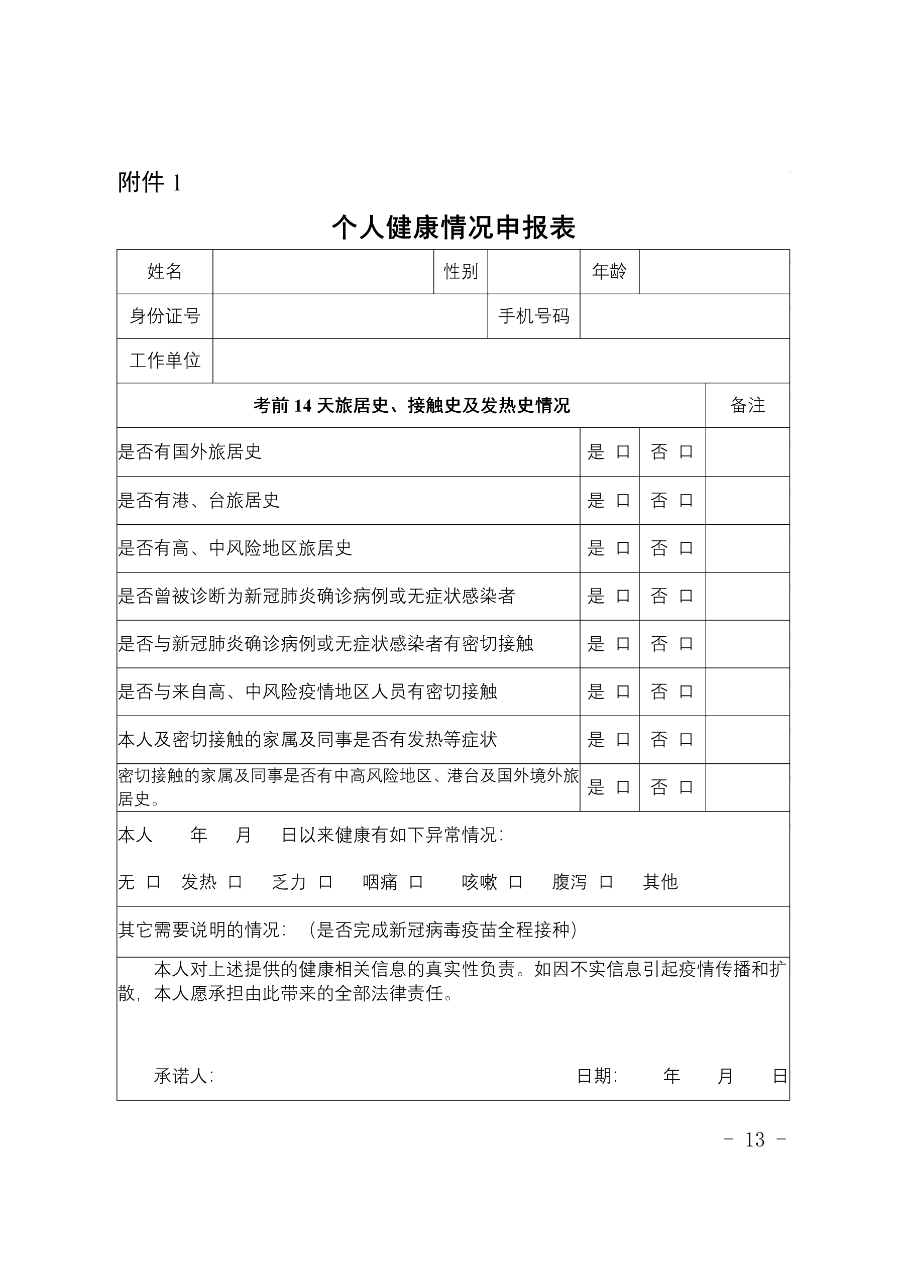 貴州銅仁2021年會計中級考試考生防疫須知發(fā)布！