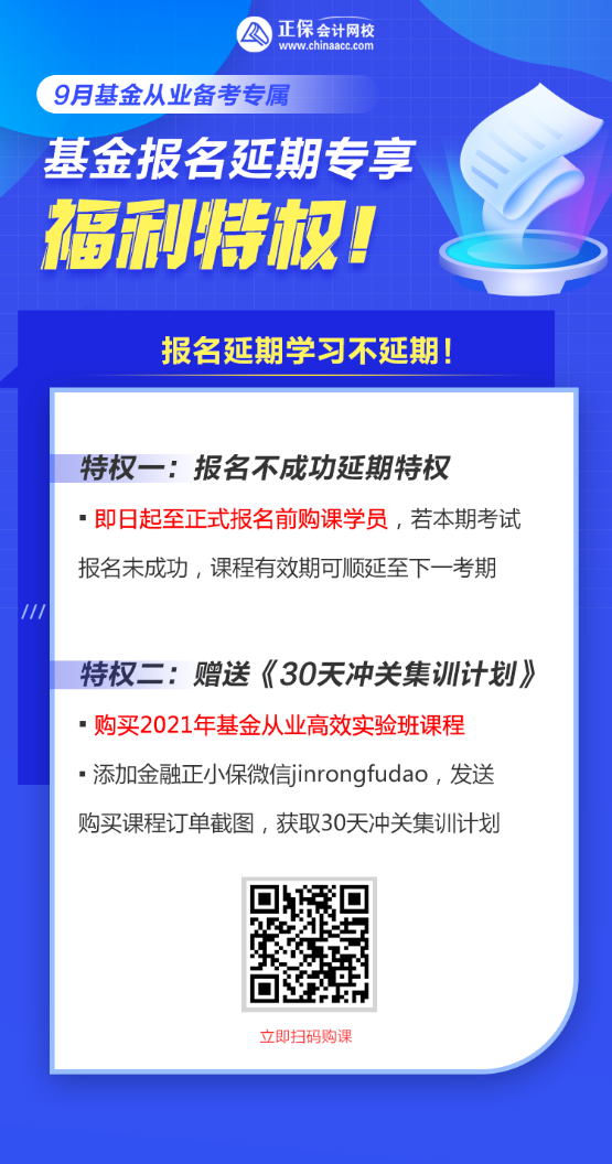 基金從業(yè)資格考試或?qū)㈤_始報名？！