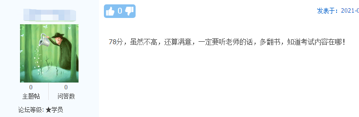 順利通過高級會計考試的原因是什么？