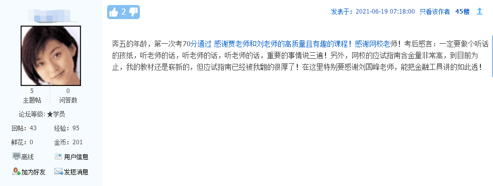 順利通過高級會計考試的原因是什么？