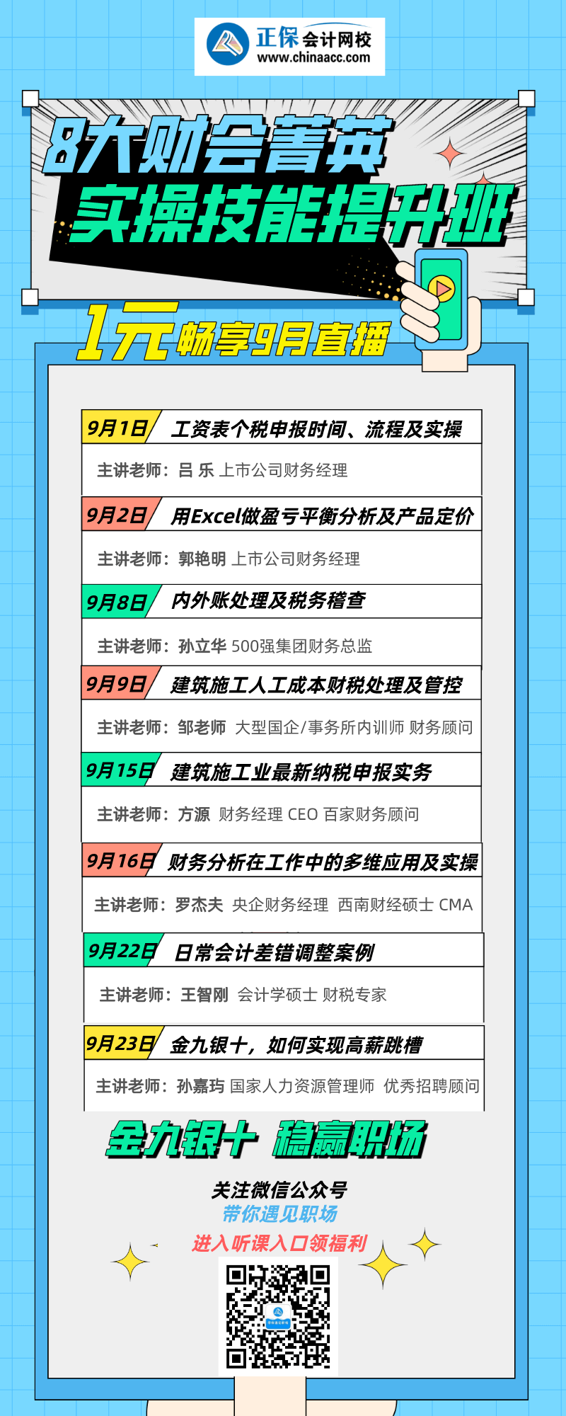 30歲成功晉升財(cái)務(wù)經(jīng)理 月薪近2W的秘訣就在這里！