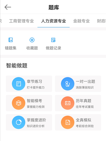 正保會計網(wǎng)校app題庫