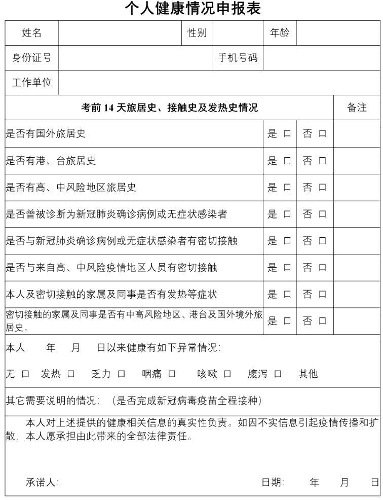 貴州省2021年注冊會計(jì)師全國統(tǒng)一考試考生防疫須知（新）