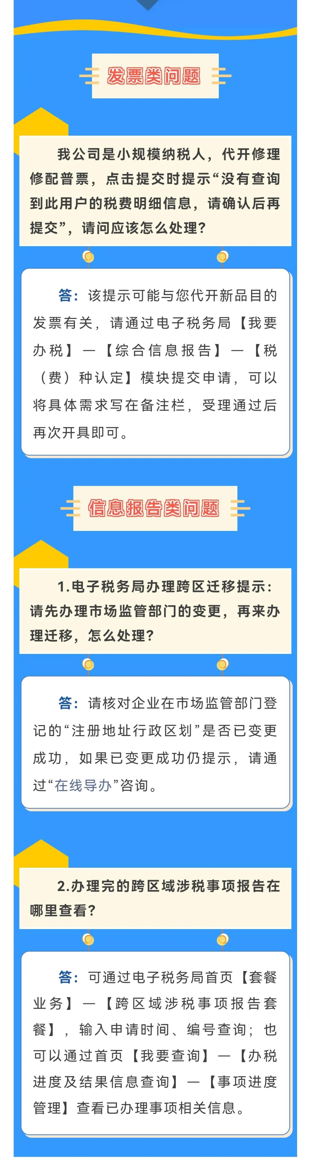 代開發(fā)票時(shí)提示沒有查詢到稅費(fèi)明細(xì)信息怎么處理？