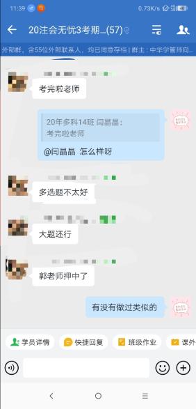 未卜先知？這是什么神仙老師？注會考生表示太贊了！