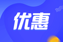 限時(shí)優(yōu)惠！2022注會(huì)綜合階段高效實(shí)驗(yàn)班 新課招生中！