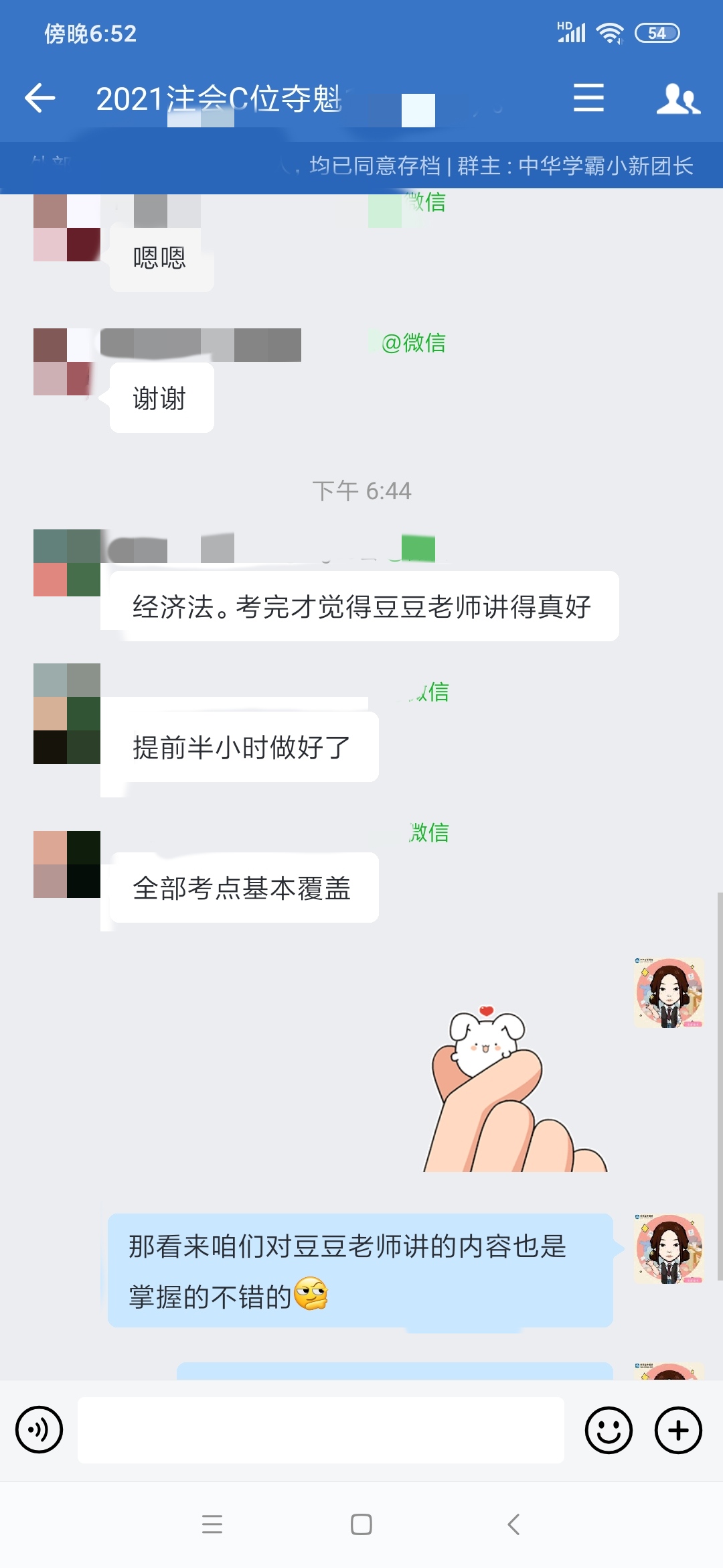 注會(huì)C位班學(xué)員表示：都是豆阿凱老師必背條文的內(nèi)容！