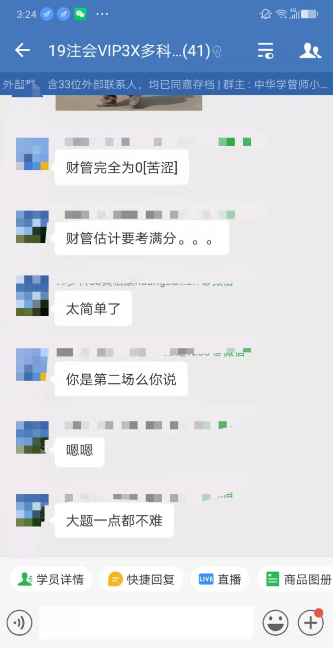 什么？財管估計要考滿分？注會考生如是說~