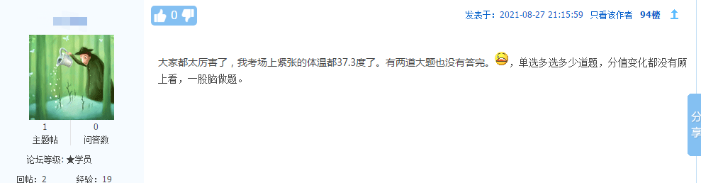 今年的注冊(cè)會(huì)計(jì)師考試難不難？時(shí)間夠嗎？