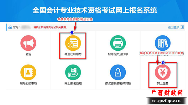 初級會計報名了但是沒有交費怎么辦？