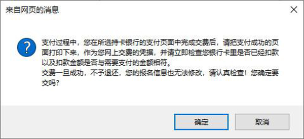 初級會計報名了但是沒有交費怎么辦？