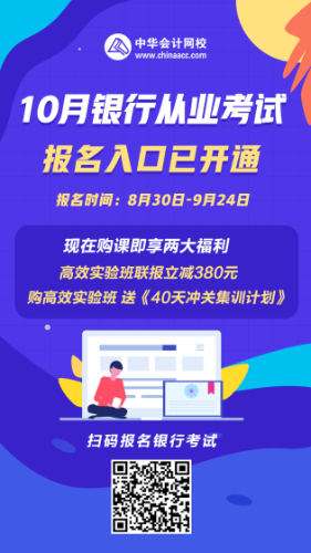 考生注意！銀行從業(yè)資格考試報名進行中