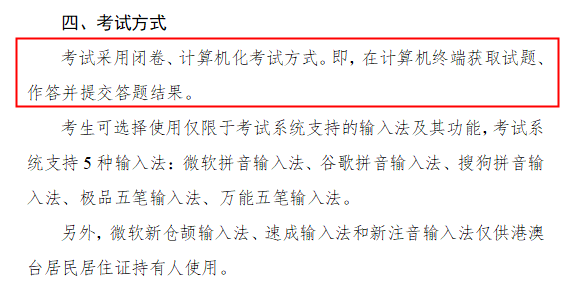 注冊會計師考試所有科目都是機考嗎？