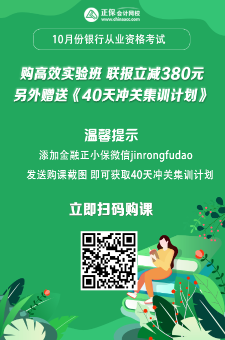 想輕松備考銀行從業(yè)考試？那么你得報個班！