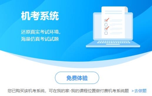 中級經(jīng)濟(jì)師機考模擬系統(tǒng)體驗