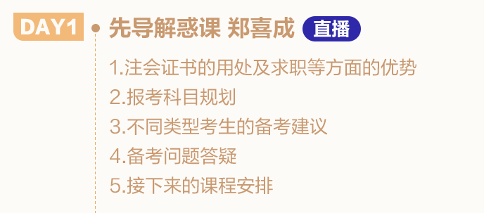 零基礎怎么學注會？這些方法和知識點一定要掌握（含干貨資料包）