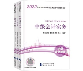 2022中級會計職稱預習階段的學習 要做好這兩點！